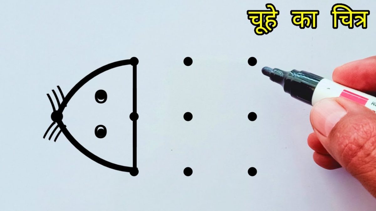 चूहा बनाना सीखिए, Learn to make a mouse, rat drawing, how to draw rat,  chitrkla, chitrakala - YouTube